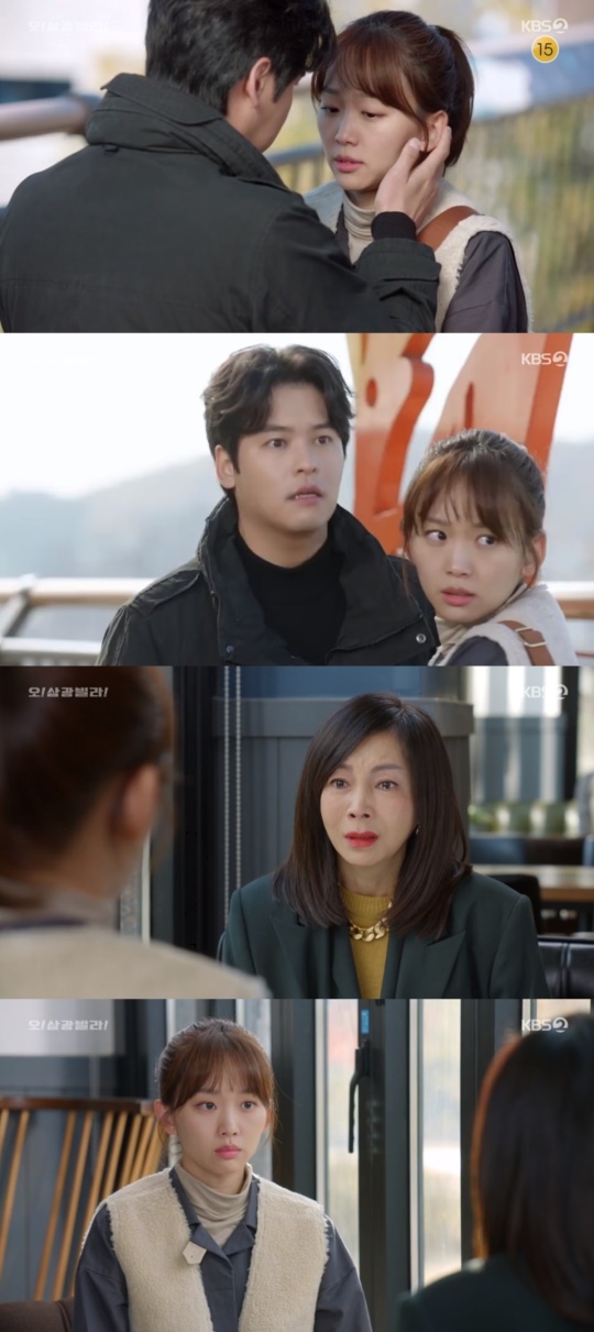 KBS2TV '오! 삼광빌라!' 캡처