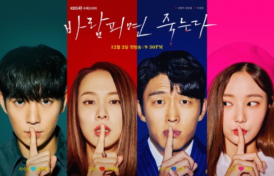사진=바람피면 죽는다