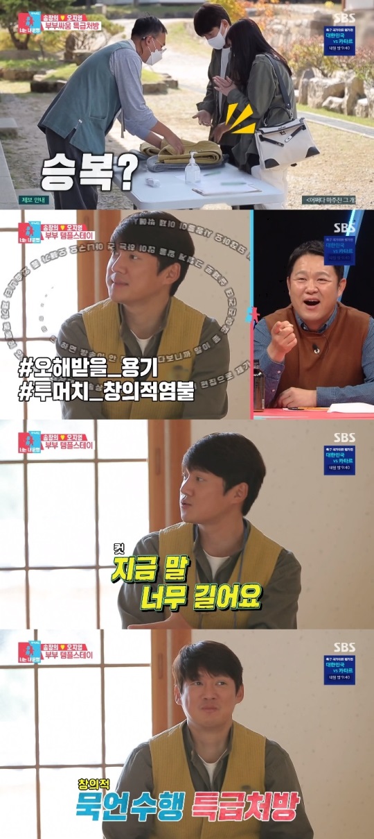 SBS '동상이몽2' 방송캡쳐
