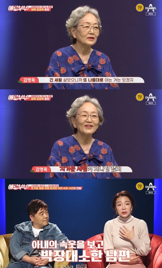 채널A '애로부부' 방송 캡처
