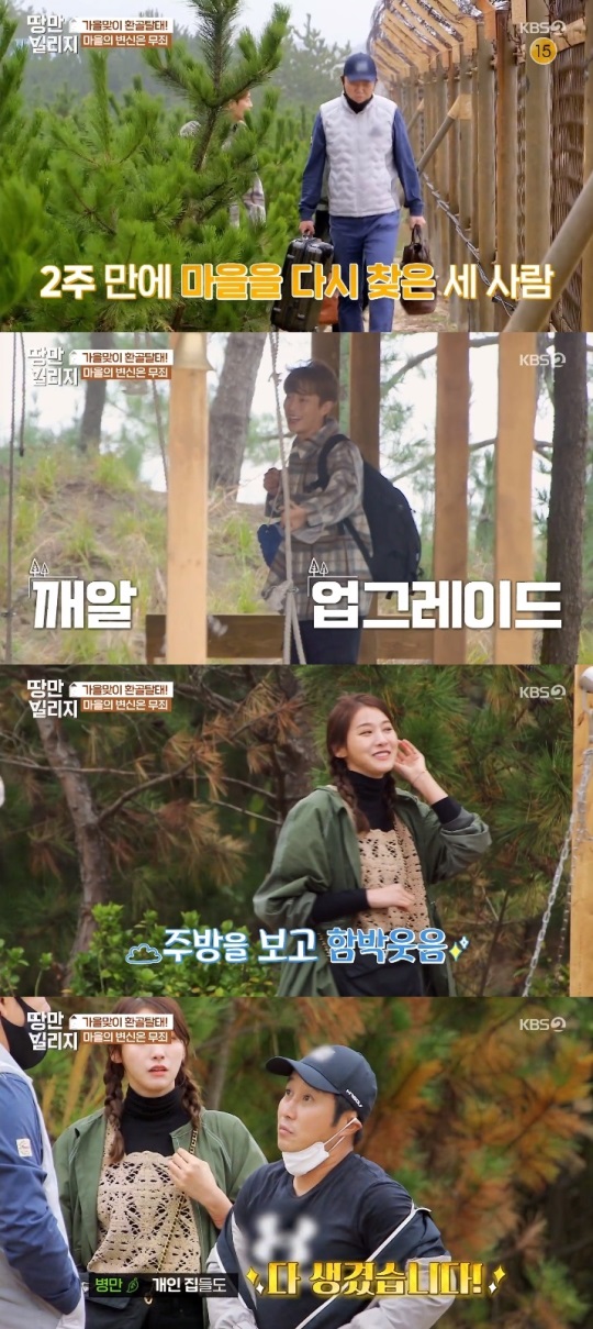 KBS2 '땅만빌리지' 방송캡쳐