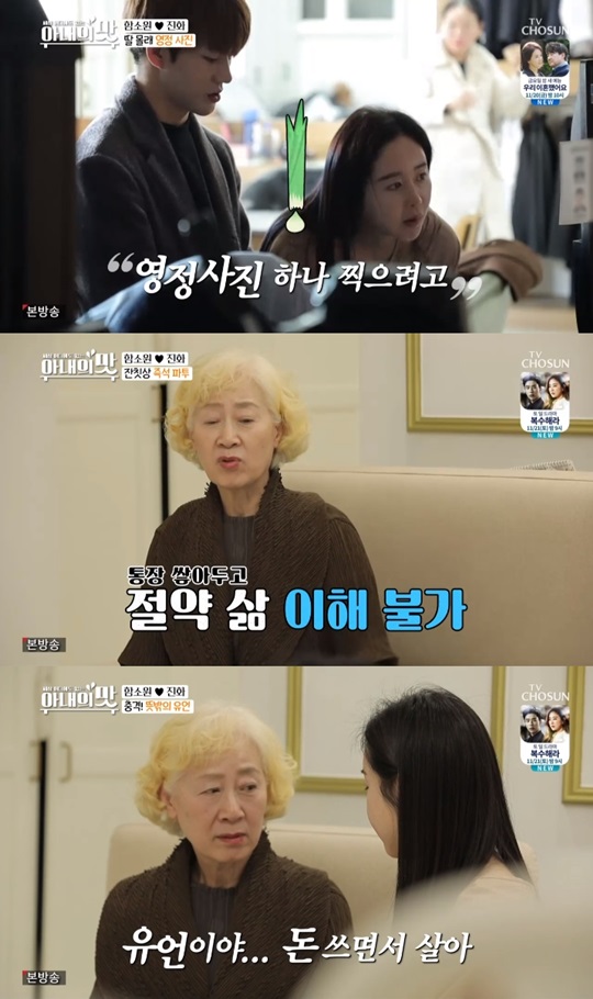'아내의 맛' 캡처