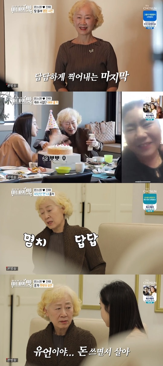 '아내의 맛' 캡처