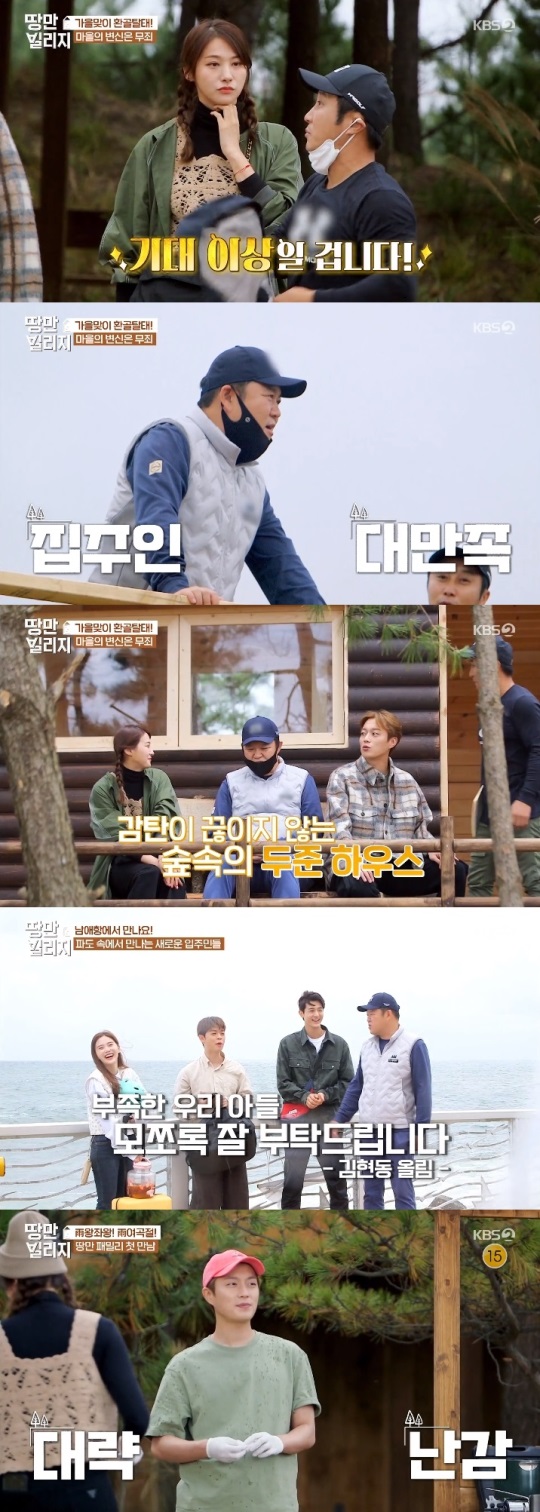 KBS2 '땅만빌리지' 방송캡쳐
