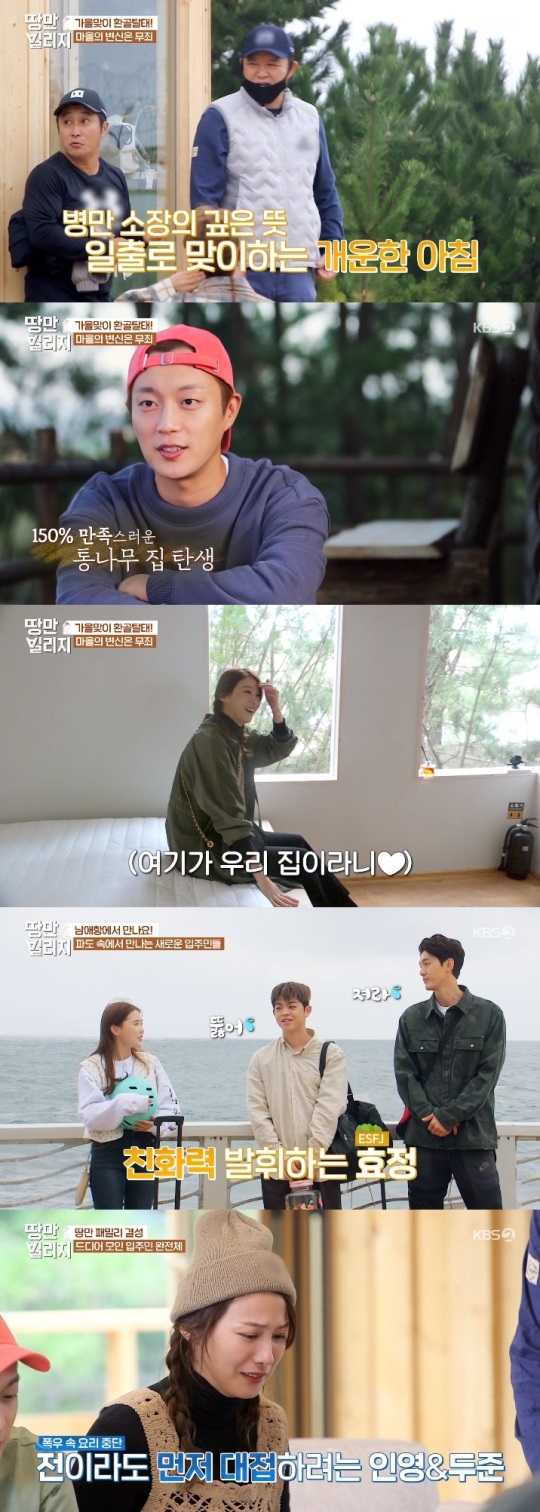 KBS2 '땅만빌리지' 방송캡쳐
