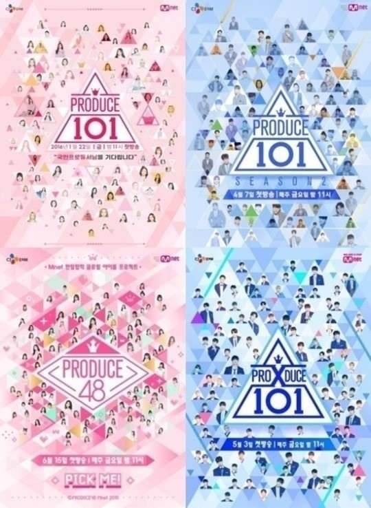 '프로듀스' 시리즈 포스터