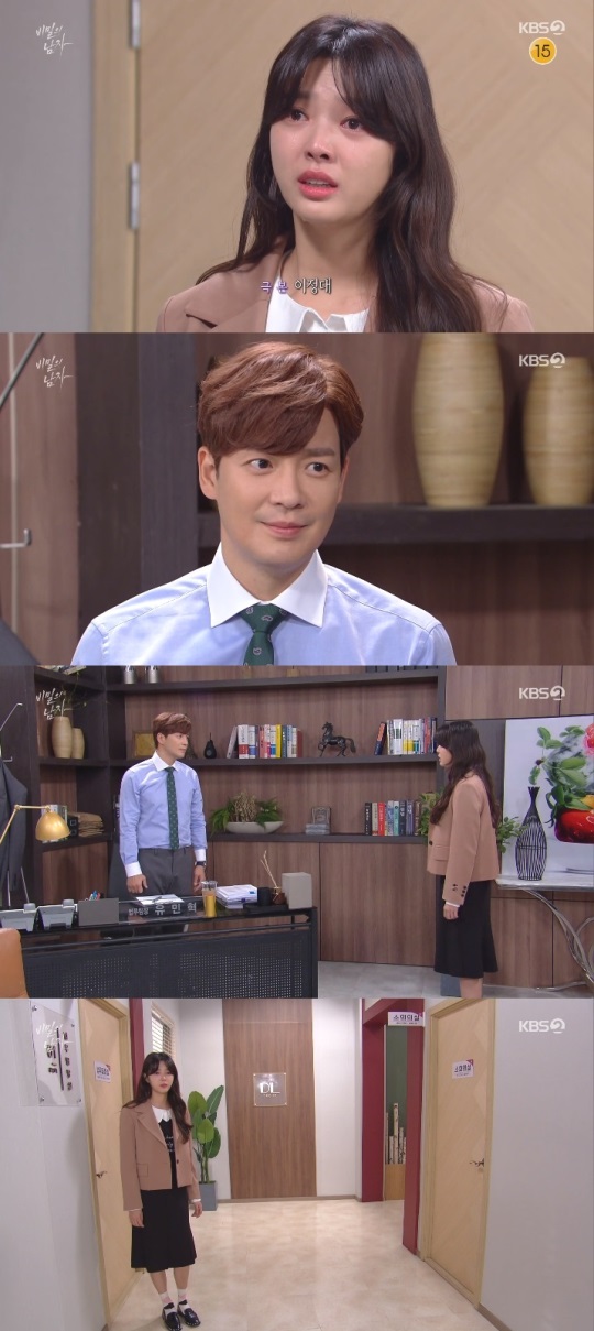 KBS2 '비밀의 남자' 방송캡쳐