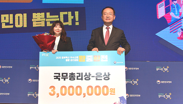 17일 세종시 정부세종컨밴션센터 국제 회의장에서 열린 '2020 정부혁신 우수사례 경진대회 왕중왕전에서 봉화군 김복규 기획감사실장(오른쪽)이 국무총리상(은상)을 받고 기념사진을 찍고 있다.