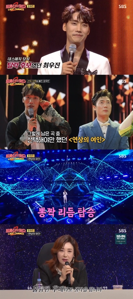 SBS '트롯신2' 방송캡쳐
