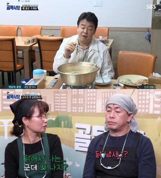 '골목식당' 캡처