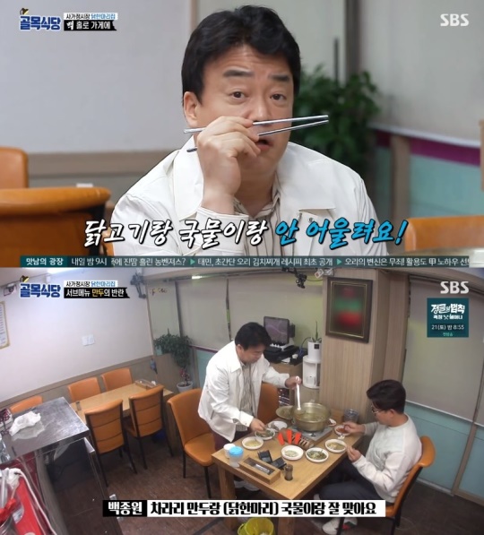 '골목식당' 캡처