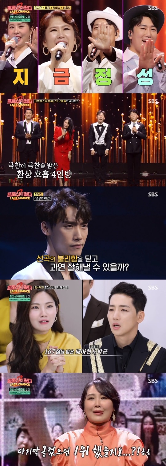 SBS '트롯신2' 방송캡쳐