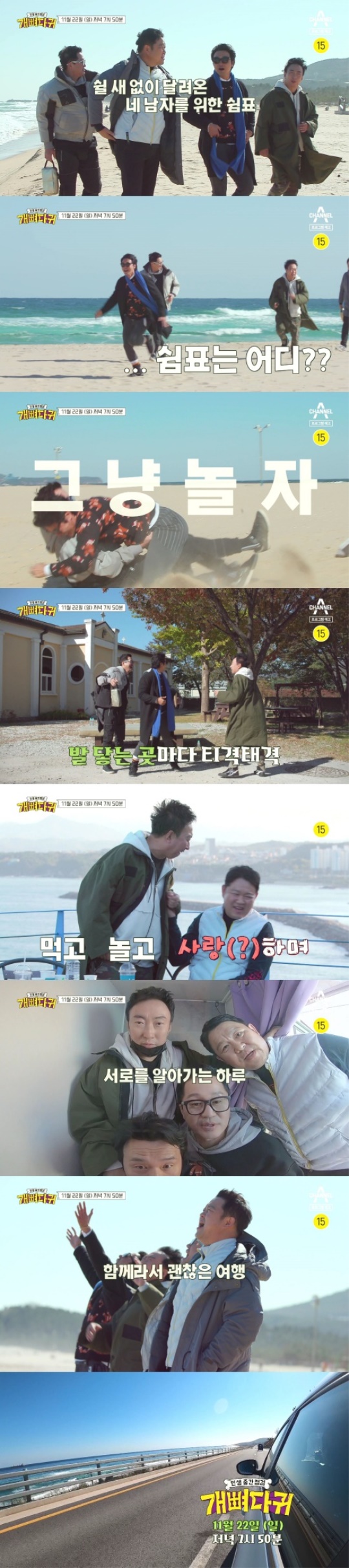 사진제공 = 채널A 개뼈다귀