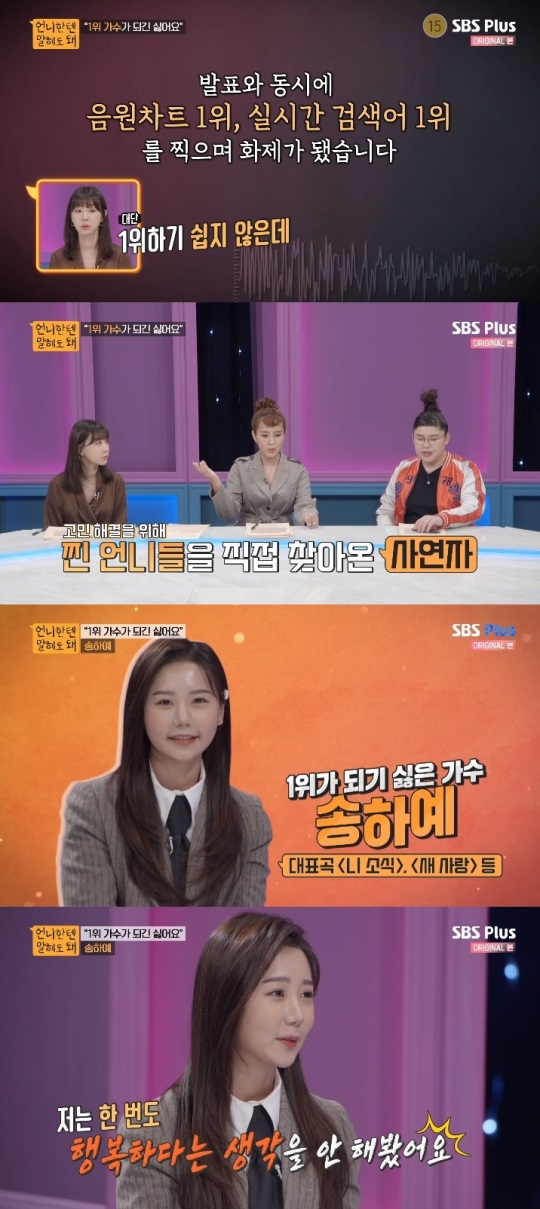 SBS플러스 '언니한텐' 방송캡쳐