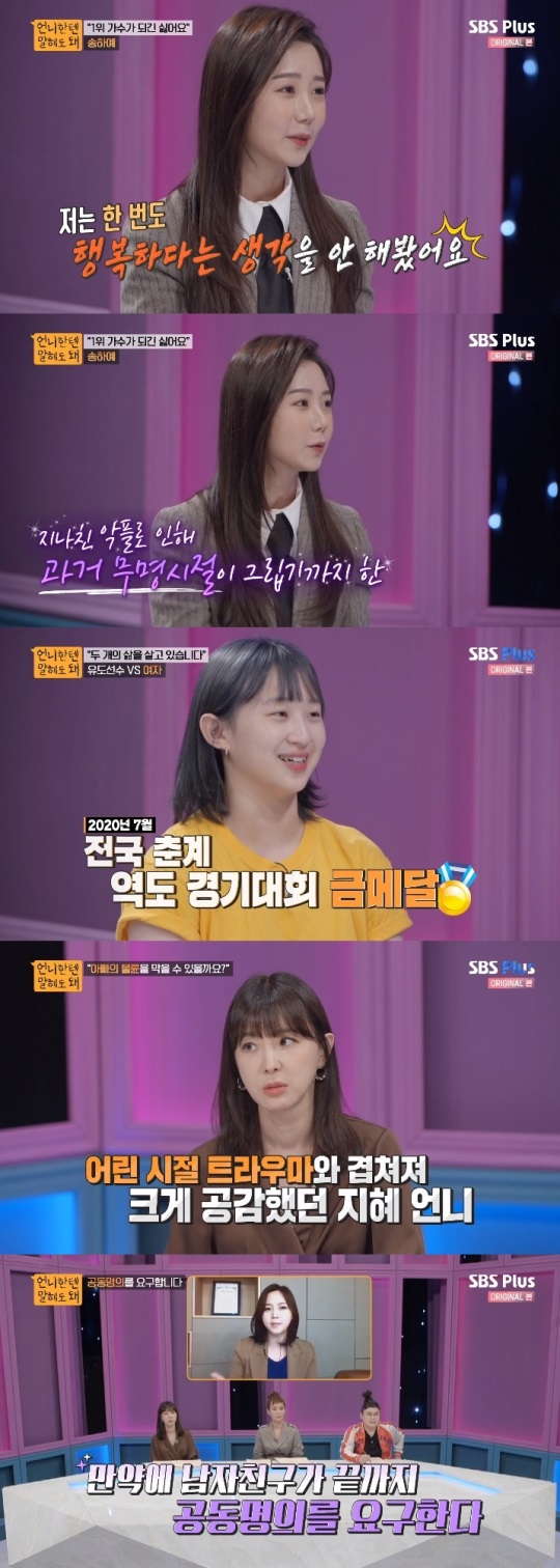 SBS플러스 '언니한텐' 방송캡쳐