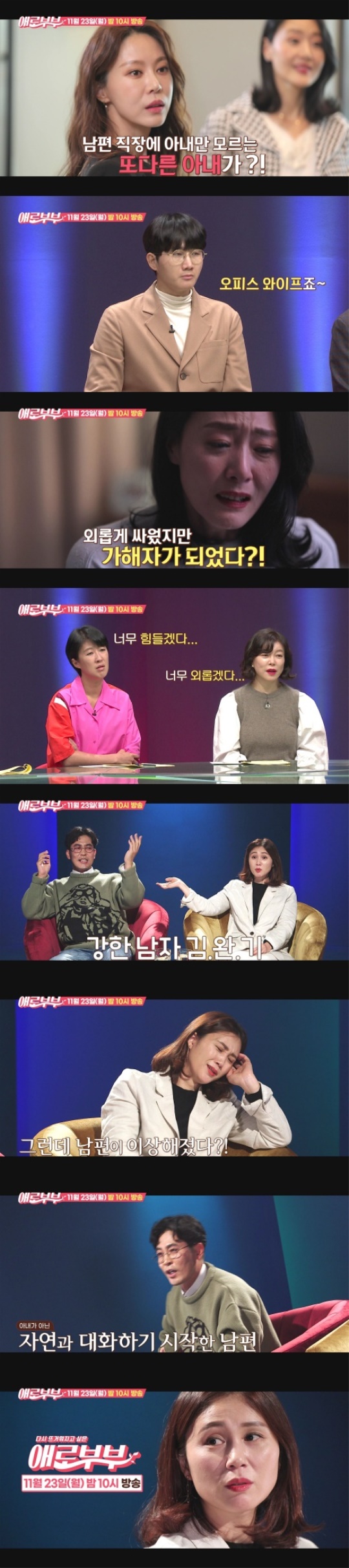 사진제공 = 채널A, SKY 애로부부