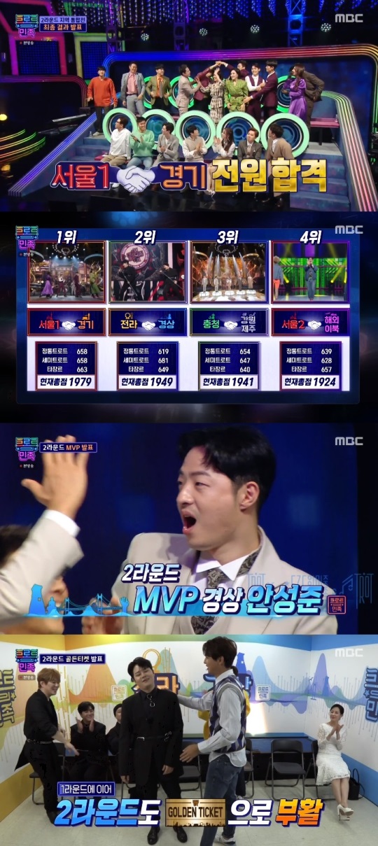 MBC '트로트의 민족' 방송캡쳐