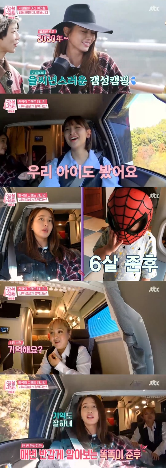 JTBC '갬성캠핑' 캡처