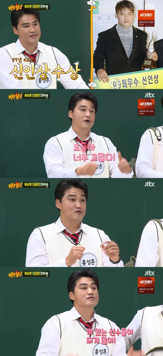 JTBC '아는형님' 캡처