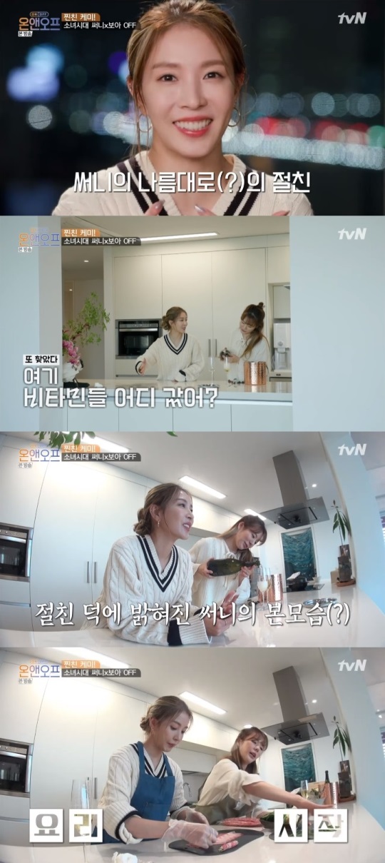 tvN '온앤오프' 방송캡쳐