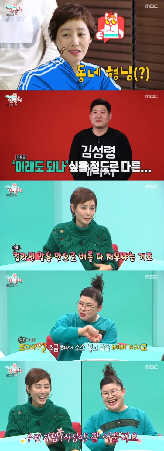 MBC '전지적 참견 시점' 캡처