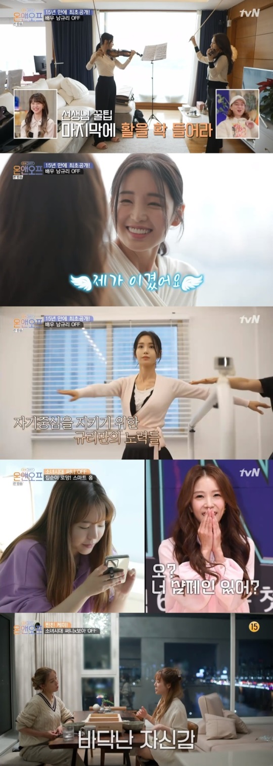 tvN '온앤오프' 방송캡쳐