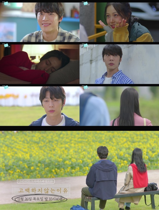 사진제공 = '고백하지 않는 이유' 예고 영상 캡처