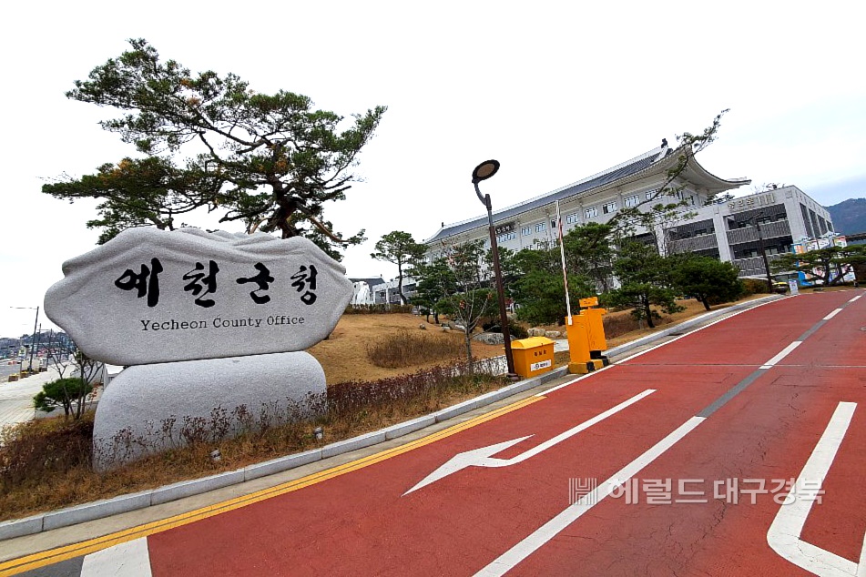 예천군청 전경(헤럴드 DB)
