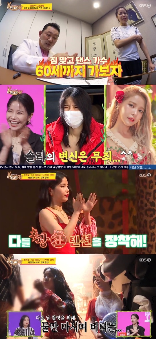 KBS2 '사장님 귀는 당나귀 귀' 방송 캡처