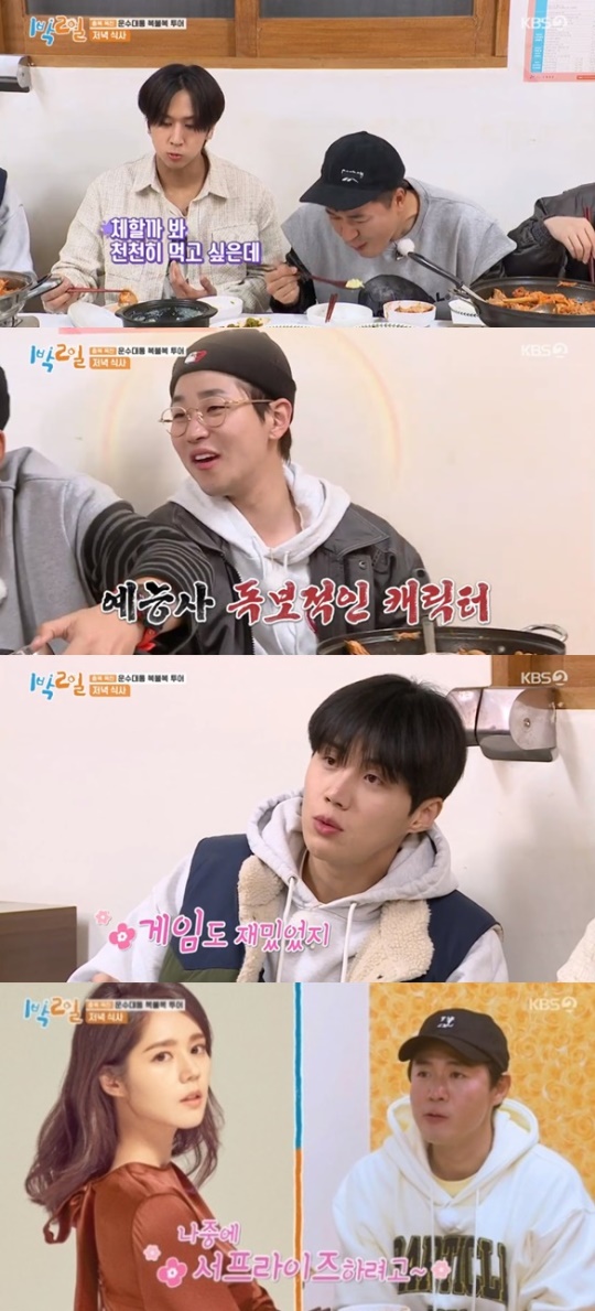 KBS2TV '1박2일' 캡처