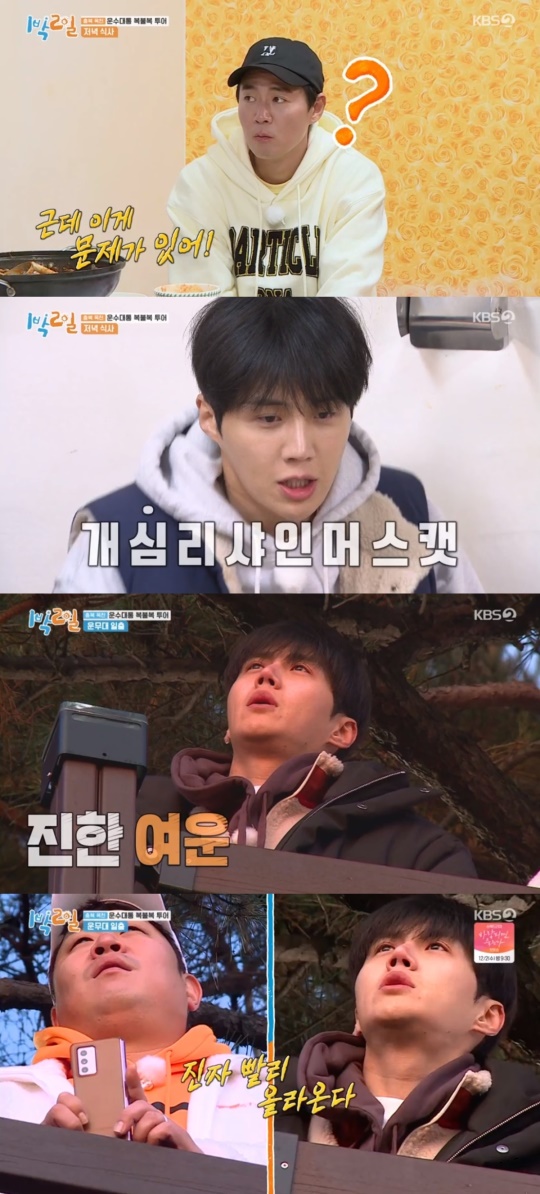KBS2TV '1박2일' 캡처