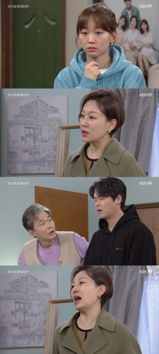 KBS2TV '오! 삼광빌라!' 캡처