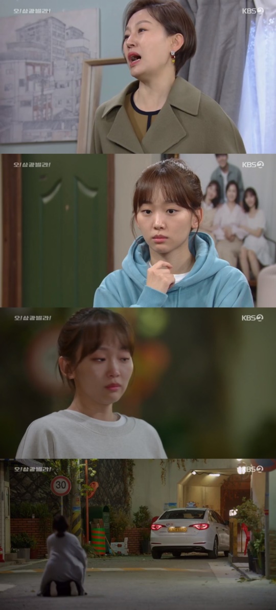 KBS2TV '오! 삼광빌라!' 캡처