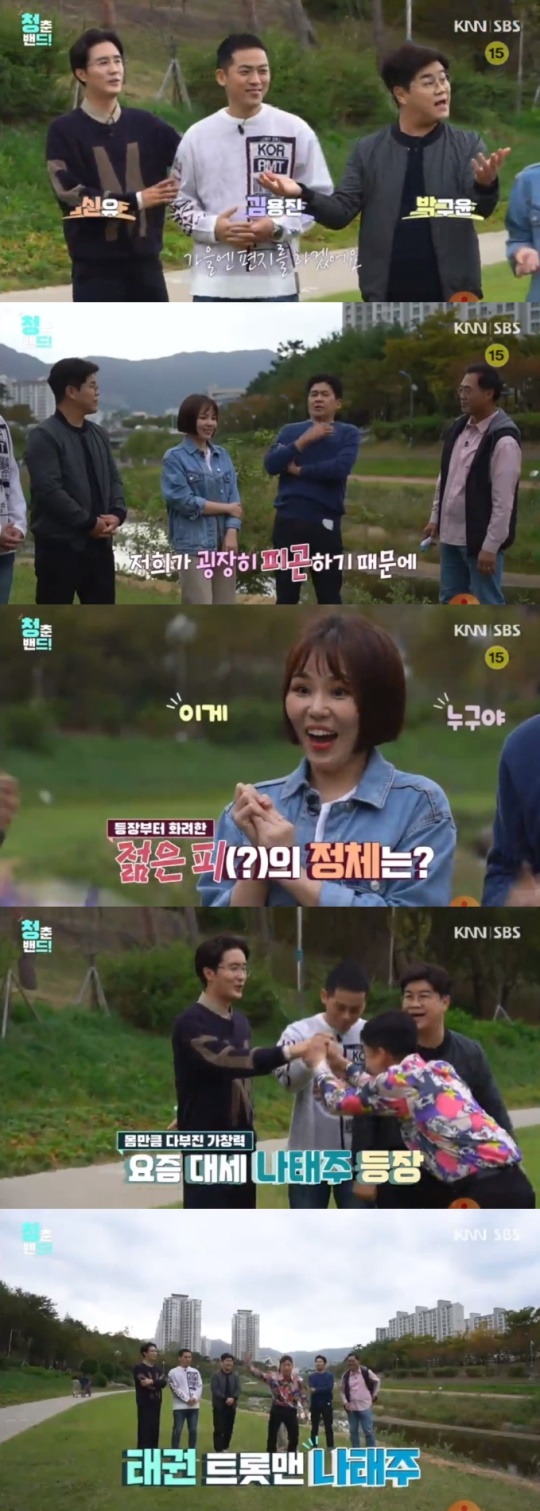 '청춘밴드' 캡처