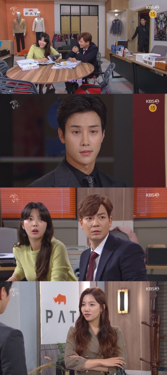 KBS2 '비밀의 남자' 방송캡쳐