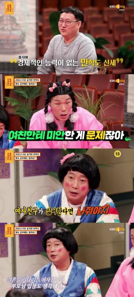사진=방송화면 캡처