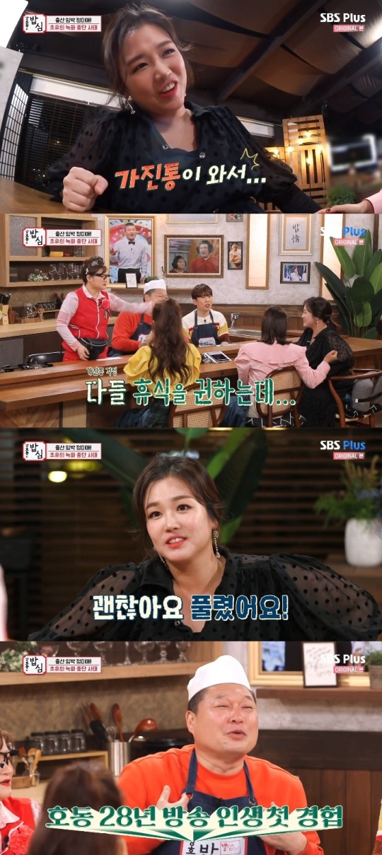 SBS플러스 '밥먹다' 방송캡쳐