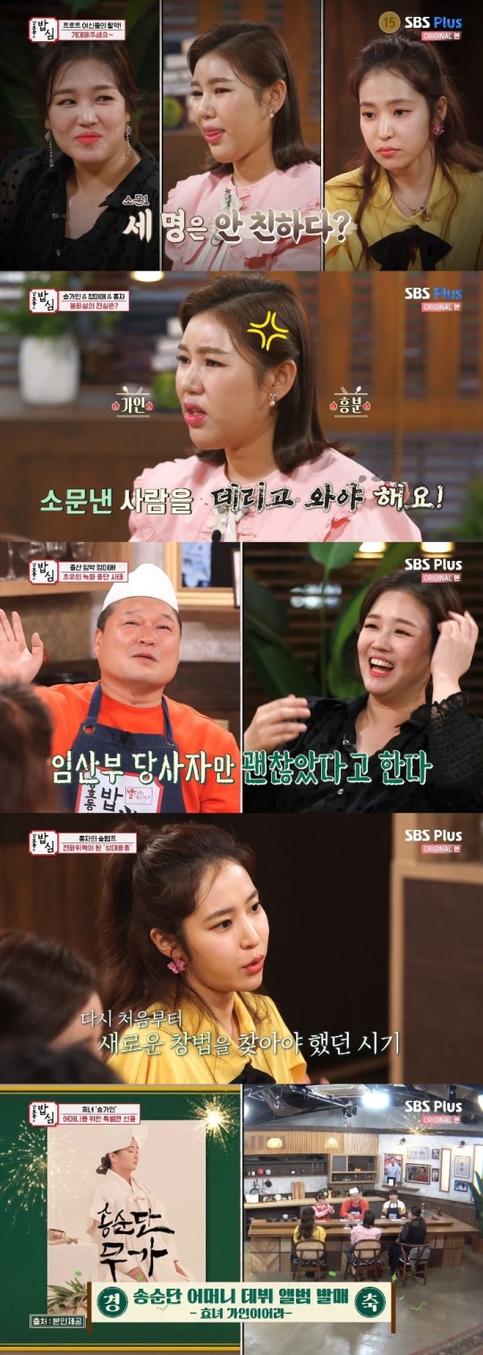 SBS플러스 '밥먹다' 방송캡쳐