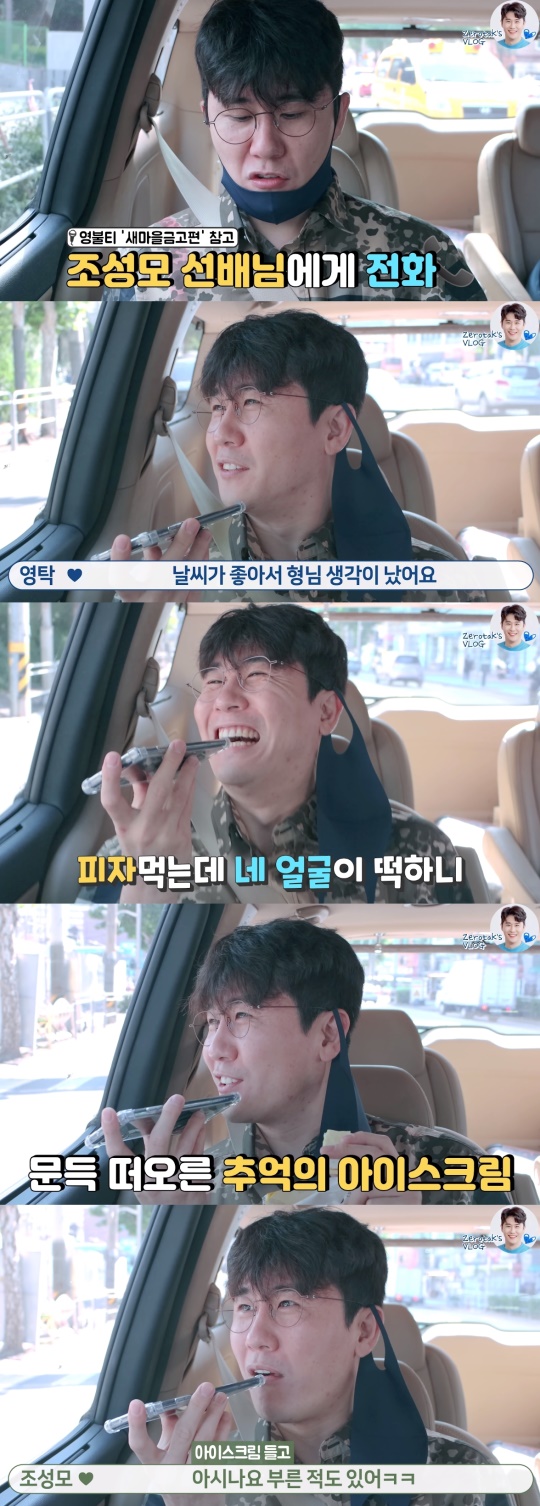 영탁 유튜브 채널 영상 캡처