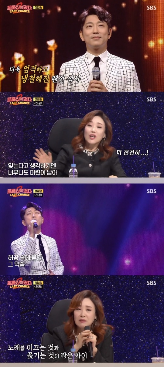 SBS '트롯신2' 방송캡쳐