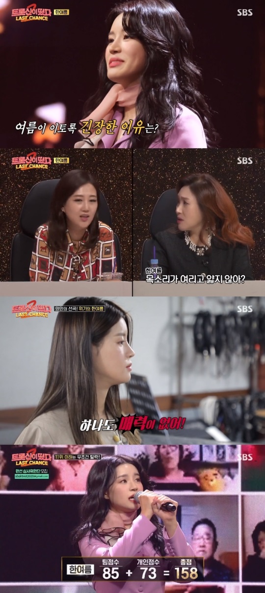 SBS '트롯신2' 방송캡쳐