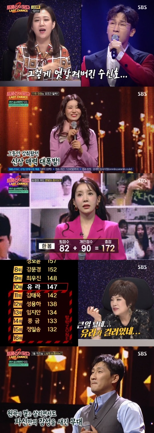 SBS '트롯신2' 방송캡쳐