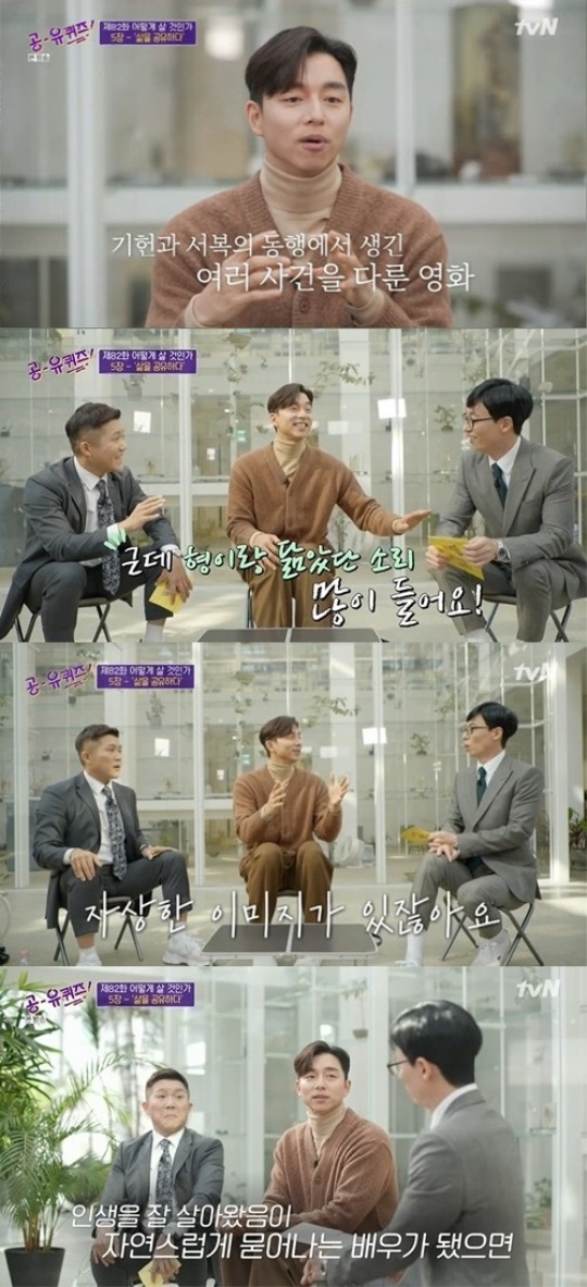 tvN '유퀴즈' 방송 캡처