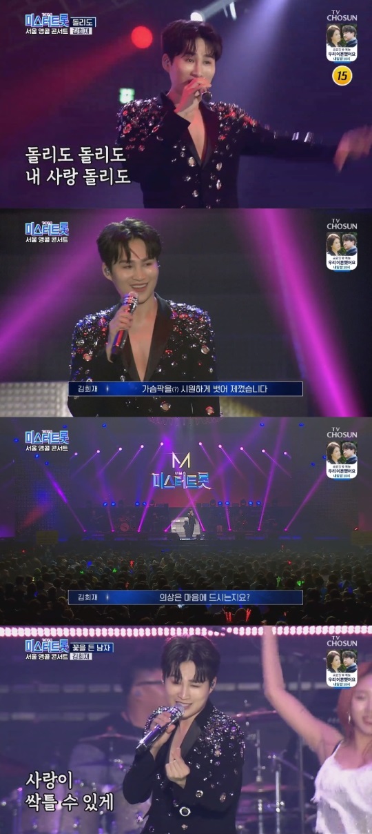 TV조선 '미스터트롯 서울앵콜콘' 방송캡쳐