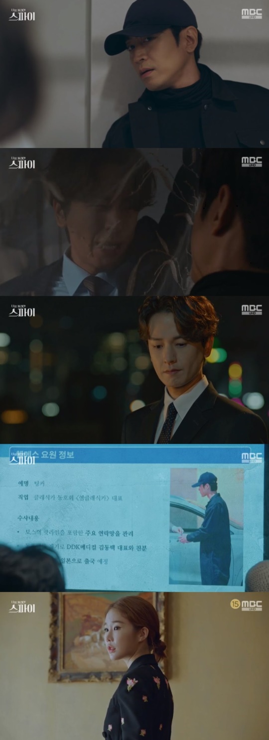 사진='나를 사랑한 스파이' 캡처