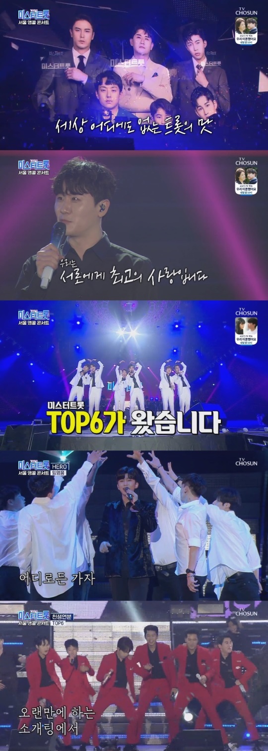 TV조선 '미스터트롯 서울앵콜콘' 방송캡쳐