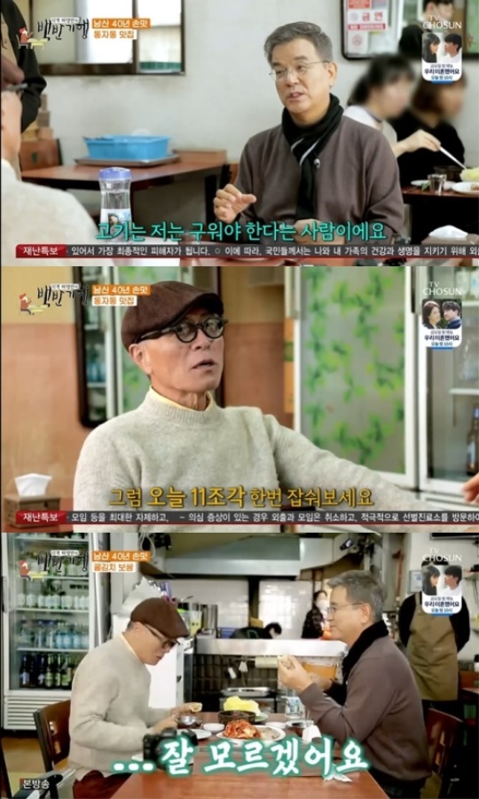사진=방송화면 캡처
