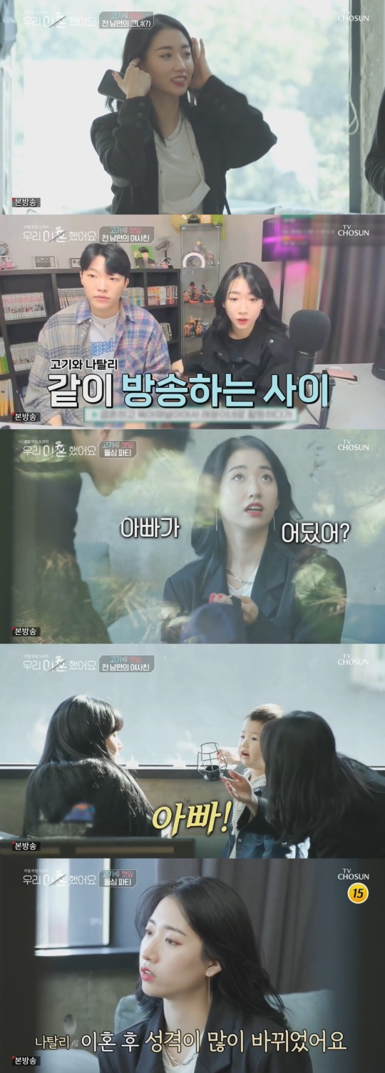 TV조선 '우리 이혼했어요' 캡처