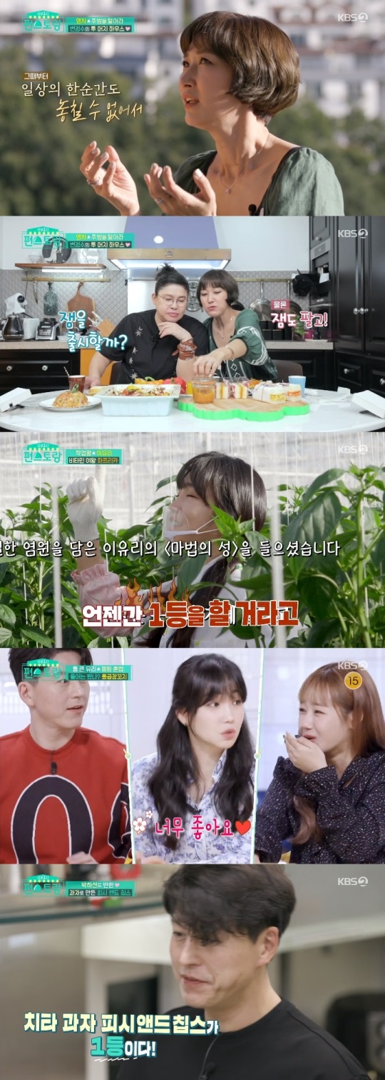 KBS2 '편스토랑' 방송캡쳐