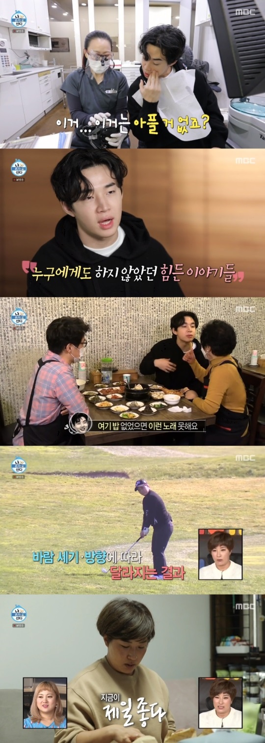 MBC '나혼산' 방송캡쳐
